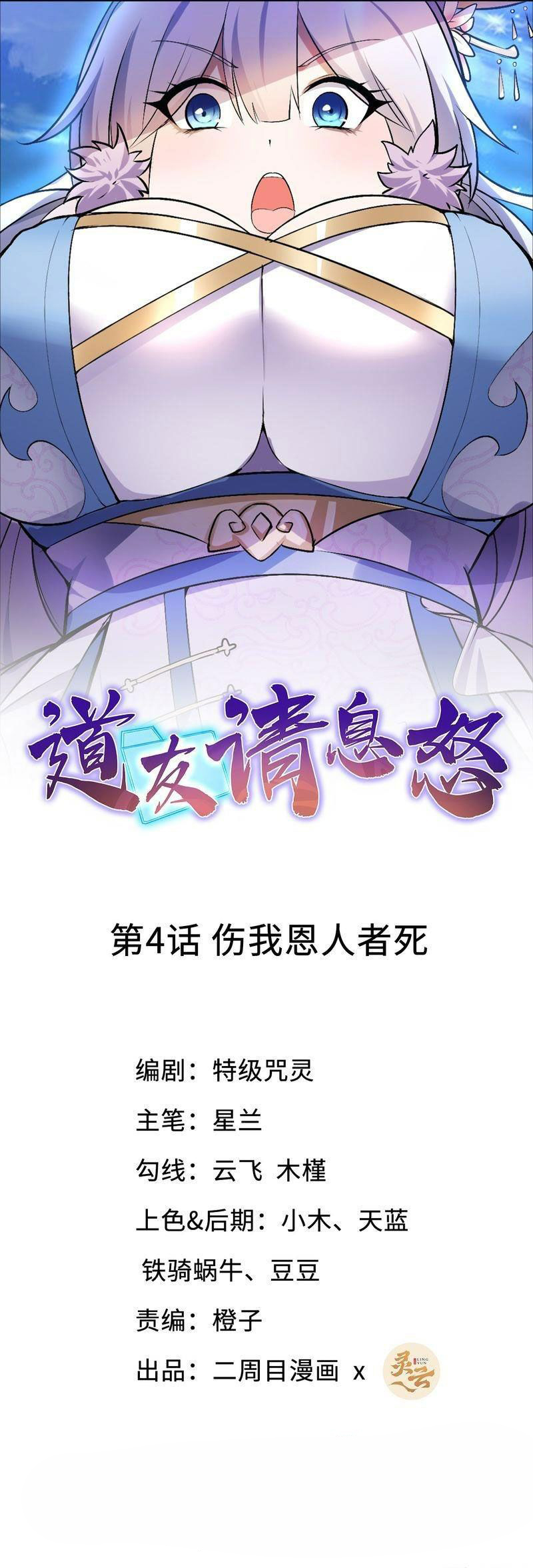 Đọc truyện [LCVT]Đạo hữu xin bình tĩnh - Chap 4